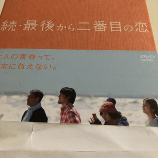 続最後から２番目の恋DVDセット小泉今日子ほとんど新品。