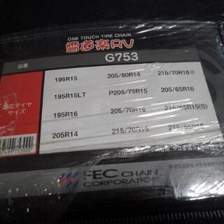 最終値引き】大雪警戒タイヤチェーン(キャラバンクラス)