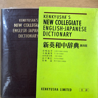 新英和中辞典