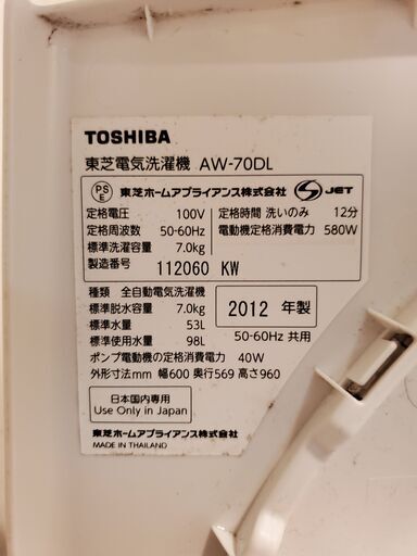 東芝洗濯機　7kg