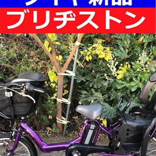 D06D電動自転車J32J☯️ブリジストンアンジェリーノ２０イン...