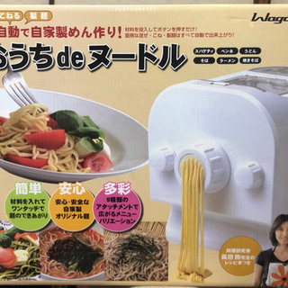 製麺機・ヌードルメーカー・おうちdeヌードル
