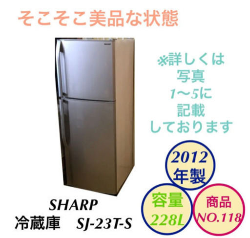 冷蔵庫 2ドア 大容量228L SHARP SJ-23T-S no.118