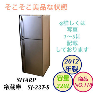 冷蔵庫 2ドア 大容量228L SHARP SJ-23T-S n...