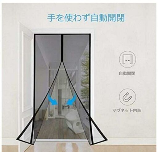 新品未使用 網戸 玄関 ドア用 マグネット式 カーテン簡易26個強力マグネット防虫蚊帳 Jady 豊島の家庭用品 その他 の中古あげます 譲ります ジモティーで不用品の処分