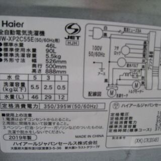 洗濯機 5.5kg 2019年製 ハイアール JW-XP2C55E アーバンカフェシリーズ 