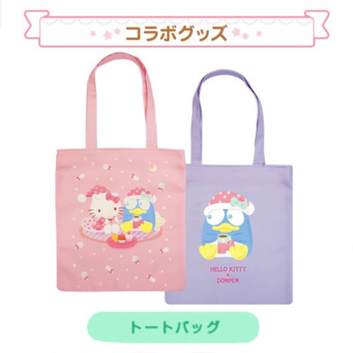 新品 ハローキティ ドンキ トートバッグ Yakochi 新飯塚のバッグ トートバッグ の中古あげます 譲ります ジモティーで不用品の処分