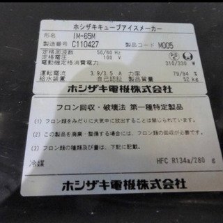 152-0)ホシザキ 製氷機 キューブアイスメーカー 65kgタイプ IM-65M