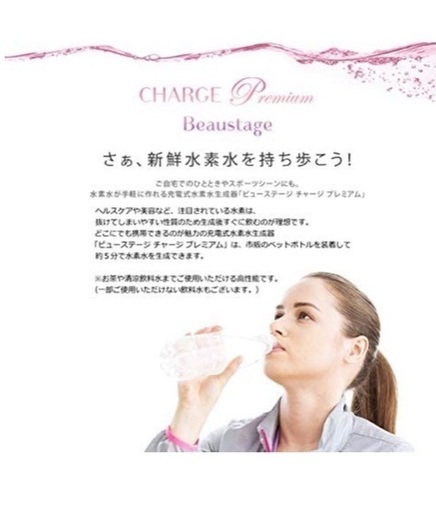 新品！未使用　水素水