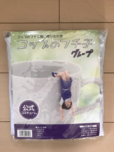 コップのフチ子公式コスチューム さくら 光の森のパーティグッズの中古あげます 譲ります ジモティーで不用品の処分
