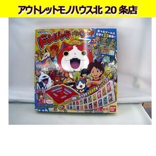ドンジャラ 妖怪ウォッチ 絵合わせゲーム 遊べるゲーム30種類 2 4人用 Bandai バンダイ 札幌 北条店 モノハウス 北 東区役所前のボードゲームの中古あげます 譲ります ジモティーで不用品の処分