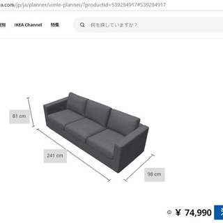 【ネット決済】IKEA イケア 3人掛けソファ VIMLE ヴィ...