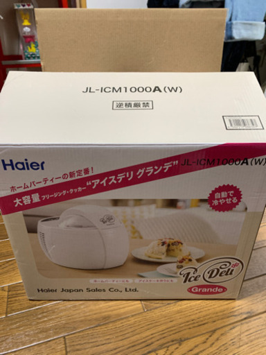 Haier アイスデリ グランデ（JL-ICM1000A）