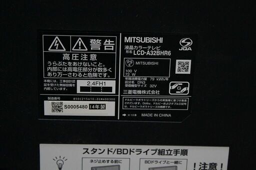 R2527) 三菱 中古 三菱 液晶テレビ LCD-A32BHR6 32型 ブルーレイ