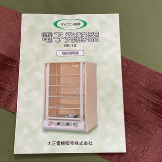 電子発酵機　SK-15 大正電機 電子発酵器 SK-15e : ガス器具ネット - 通販 - Yahoo
