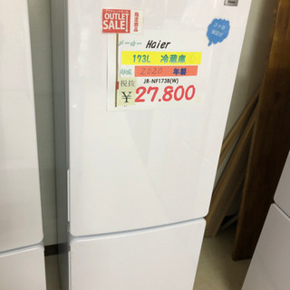 ⭐️Haier 173L冷蔵庫 2020年製①⭐️