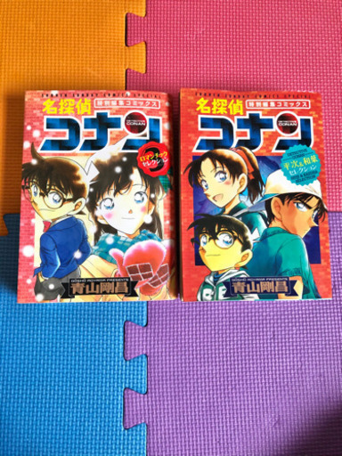 名探偵コナン漫画特別編集コミック2冊セット古本 Uni 矢部のマンガ コミック アニメの中古あげます 譲ります ジモティーで不用品の処分 名探偵コナン漫画特別編集コミック2冊セット古本 Uni 矢部のマンガ コミック アニメの中古あげます 譲ります ジモティーで不用品の処分