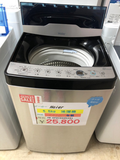 ⭐️現品限り！Haier 5.5kg洗濯機　2020年製⭐️