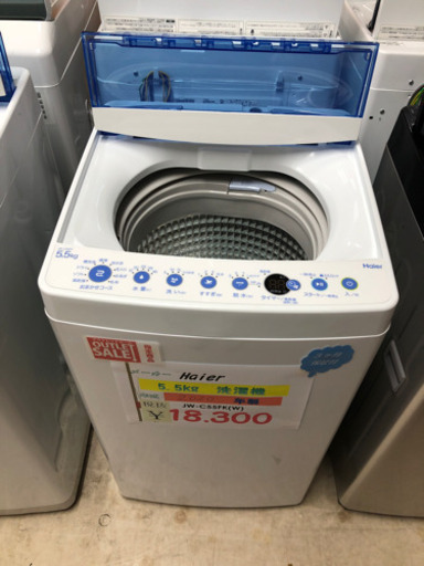 ⭐️Haier 5.5kg洗濯機　2020年製⭐️