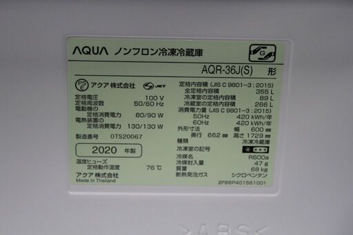 R2541) AQUA 中古 アクア AQR-36J-S 冷蔵庫 ミスティシルバー [4ドア /右開きタイプ /355L] [冷凍室 89L] 2020年製! 冷蔵庫 店頭取引大歓迎♪