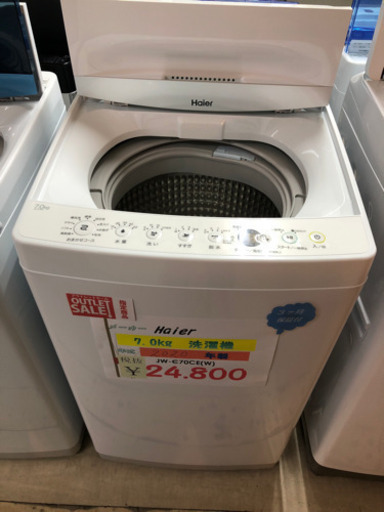 ⭐️Haier 7.0kg洗濯機　2020年製⭐️