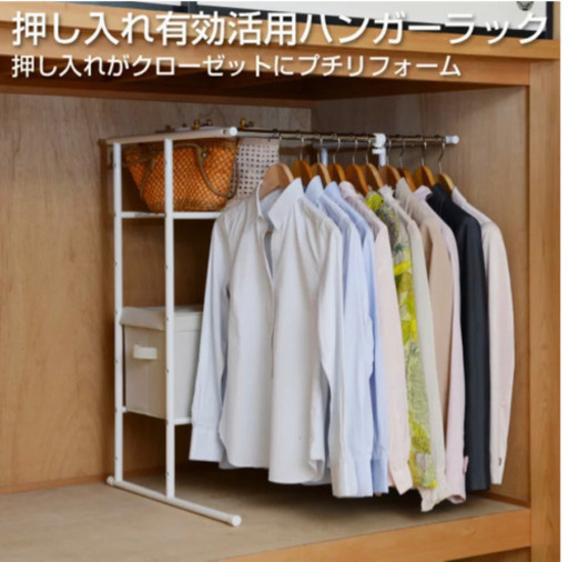 押し入れ用ハンガーラック