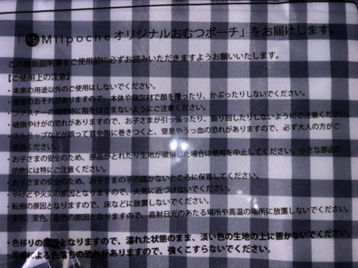 Milpocheオリジナルおむつポーチ新品未開封品 たけやん 荒子のベビー用品 おむつ トイレ用品 の中古あげます 譲ります ジモティーで不用品の処分