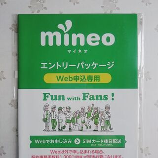 【新品・未使用】mineoエントリーパッケージ（エントリーコード...