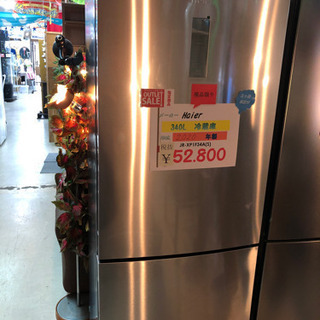 ⭐️現品限り！Haier 340L冷蔵庫　2020年製⭐️
