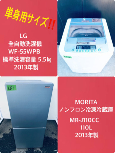 在庫処分★売上NO,1✨✨新生活家電♪ 冷蔵庫/洗濯機！！