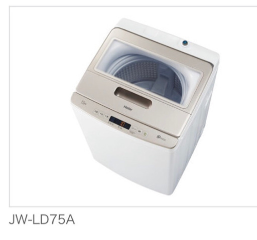 ハイアール7.5k全自動洗濯機JW-LD 75A新品未使用