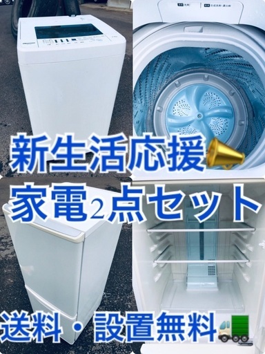 ★送料・設置無料★一人暮らしの方必見◼️超激安！冷蔵庫・洗濯機 2点セット✨ 12540円