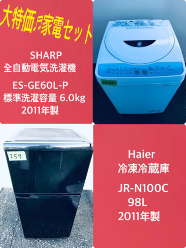 本日限定！！激安日本一♪♪一人暮らし応援！！冷蔵庫/洗濯機★
