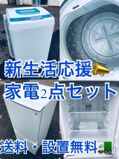 ★送料・設置無料★処分セール(● ˃̶͈̀ロ˂̶͈́)੭ꠥ超激安◼️冷蔵庫・洗濯機 2点セット✨