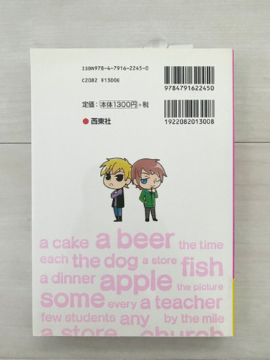 新品 ネイティブはこう使う マンガでわかる冠詞 まこ 大阪の語学 辞書の中古あげます 譲ります ジモティーで不用品の処分