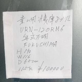 業務用冷蔵庫847 L 年式不明別館倉庫浦添市安波茶2-8-6