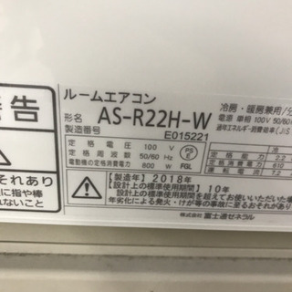 FUJITSU 富士通 AS-R22H-W 2018年製 ～8畳用 ルーム エアコン 【公式通販】