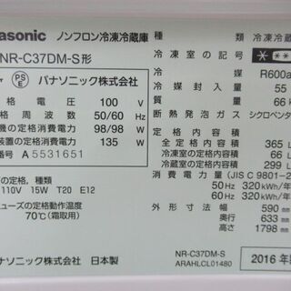 JAKN1923/冷蔵庫/3ドア/大型/右開き/シルバー/自動製氷/Ag抗菌脱臭/洗える製氷皿/コンパクト/スリム/パナソニック/Panasonic/NR-C37DM/中古品/ JAKN1923/冷蔵庫/3ドア/大型/右開き/シルバー/自動製氷/Ag抗菌脱臭