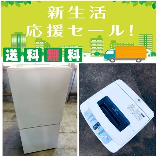 一人暮らしを応援します❗️✨初期費用✨を抑えた送料無料の冷蔵庫/洗濯機2点セット♪