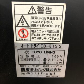 TOYO LIVING】 東洋リビング ED-81SS 防湿庫 AUTO DRY