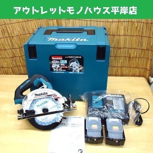 新品 マキタ 充電式マルノコ HS631DGXS 18V 165mm バッテリ×2 充電器
