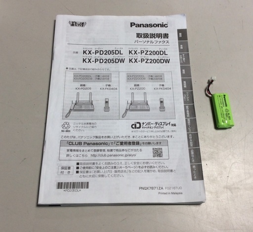 【RKG】特価！Panasonic/パーソナルファックス/KX-PZ200DL/中古品