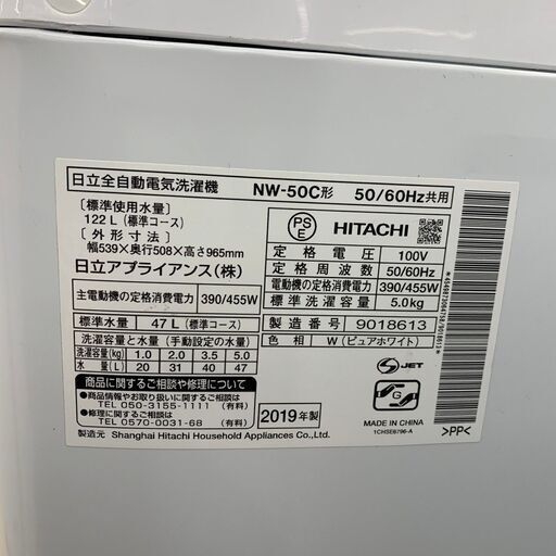 HITACHI /  ヒタチ 5.5kg洗濯機  風乾燥付 2019年 NW-50C