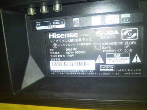 ☆ 激安!! Hisense LED液晶テレビ 50型 JQ10773形 2019年製 KA008