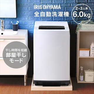 ☆新品未使用 全自動洗濯機 6.0kg IAW-T602E☆