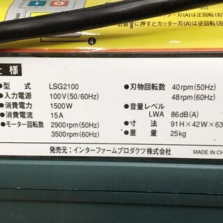 その他 インターファーム ガーデンシュレッダー LSG2100 サイレントシュレッダー 粉砕機　/SL2