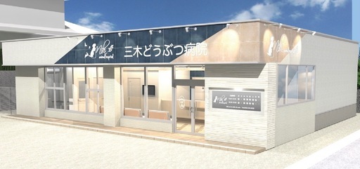 オープニングスタッフ 動物病院 を募集しております 三木どうぶつ病院 向日町のその他の無料求人広告 アルバイト バイト募集情報 ジモティー