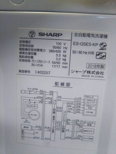 ☆中古 激安！！ SHARP　全自動洗濯機　5.5kg　ES-G5GE-KP形　2018年製 KA012　￥18,000！！