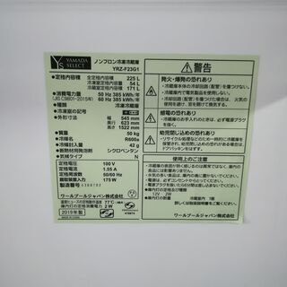 【5/20終】2019年製 ヤマダ電機 YRZ-F23G1 ノンフロン冷凍冷蔵庫 225L 北KH3