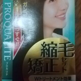 【都営地下鉄限定】プロカリテ縮毛矯正セット、お届けします